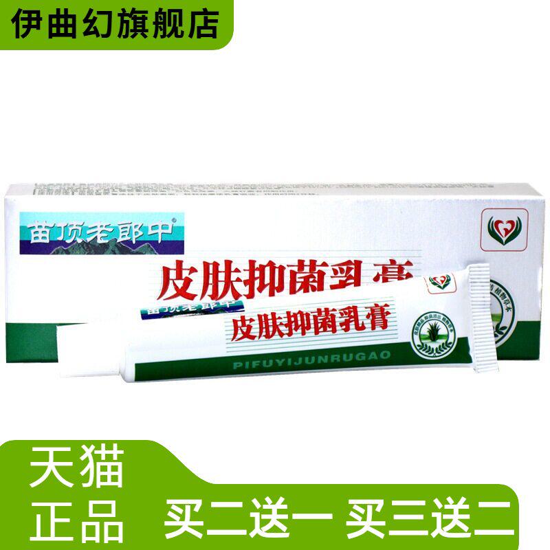 济明堂苗顶老郎中草本外用乳膏