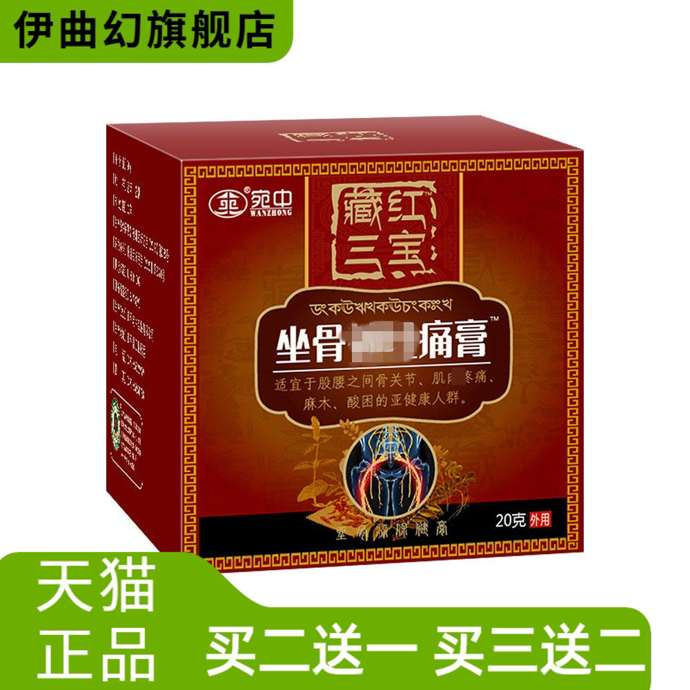 坐骨不适膏腰间盘突出贴膏腰椎
