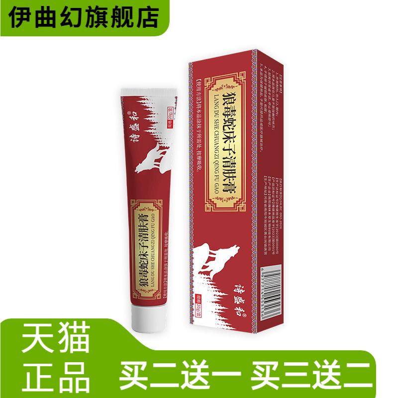 狼毒蛇床子清肤膏草本抑菌乳膏