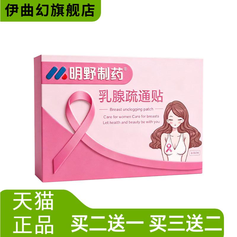 乳腺疏通贴乳房贴乳康贴胸部护理