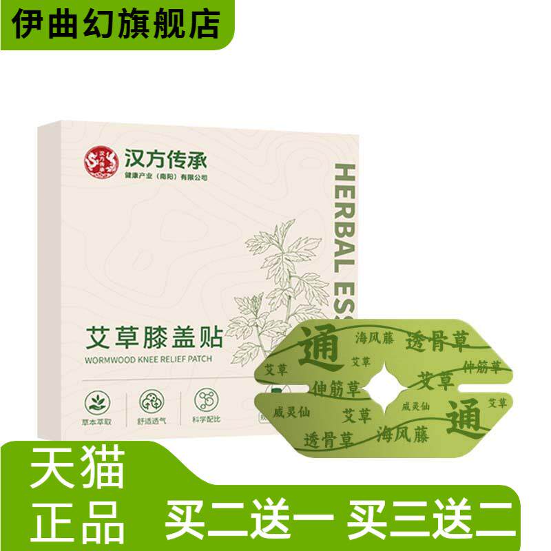 草本精华艾草膝盖贴汉方关节