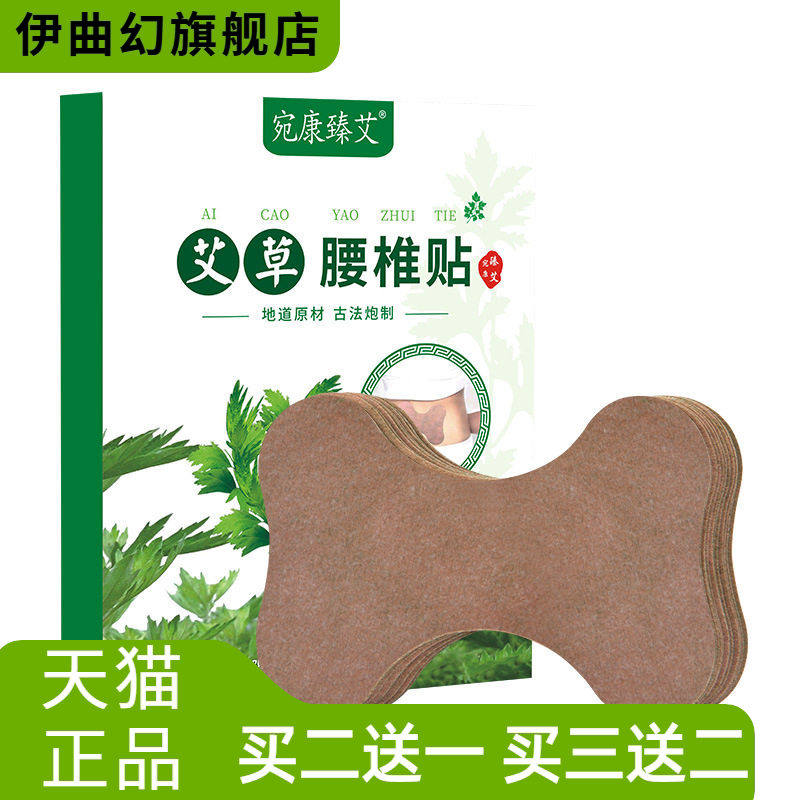 宛康臻艾艾草腰椎贴自热膝盖贴肩