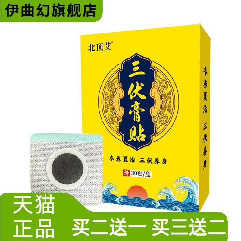 三伏贴膏贴药贴中老年保健用品