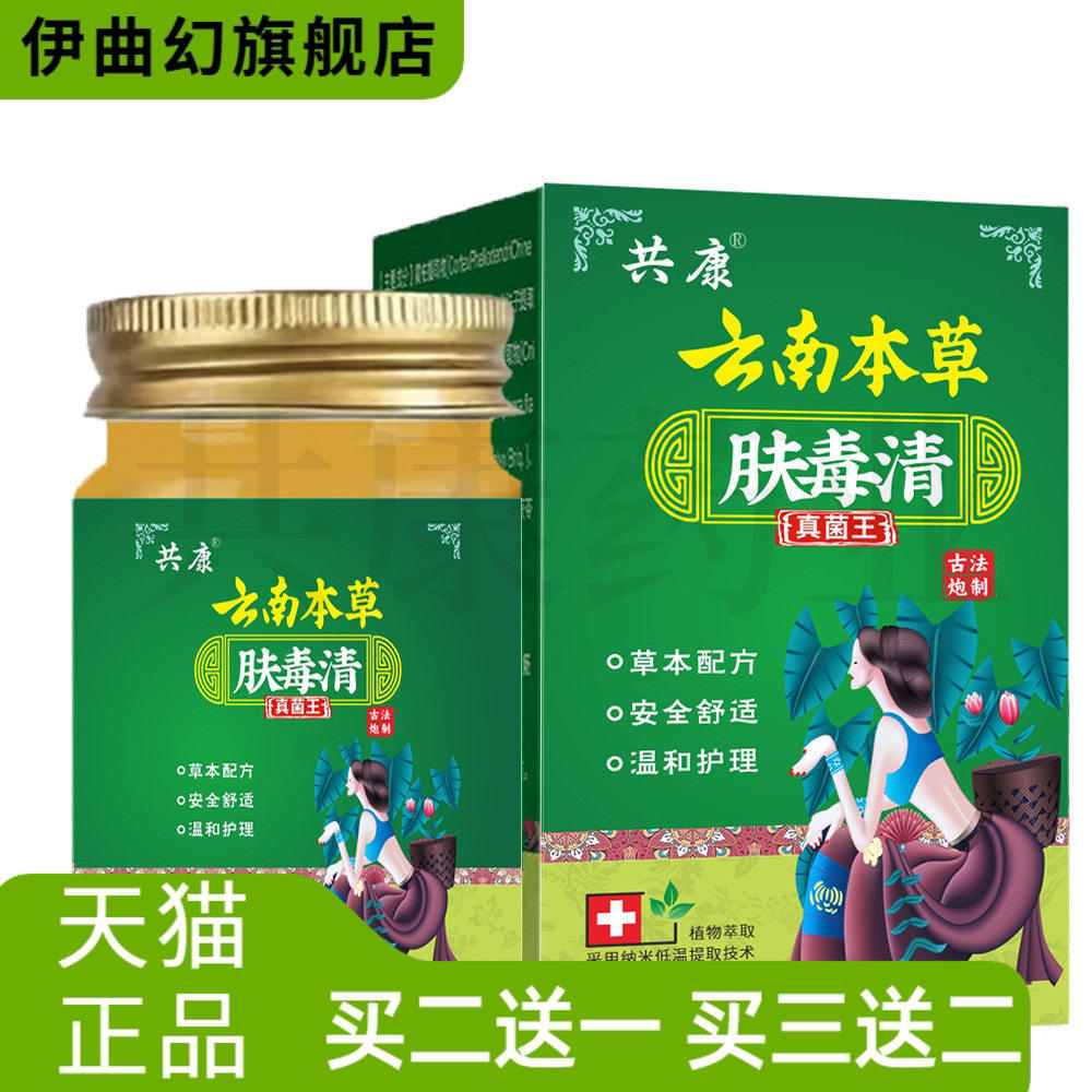 肤毒清保健膏乳膏断痒膏外用皮肤