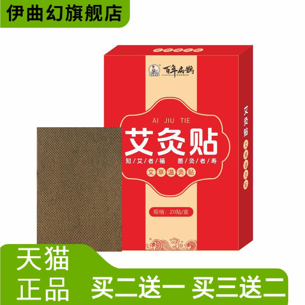 艾草贴温灸贴透气关节膝盖热敷