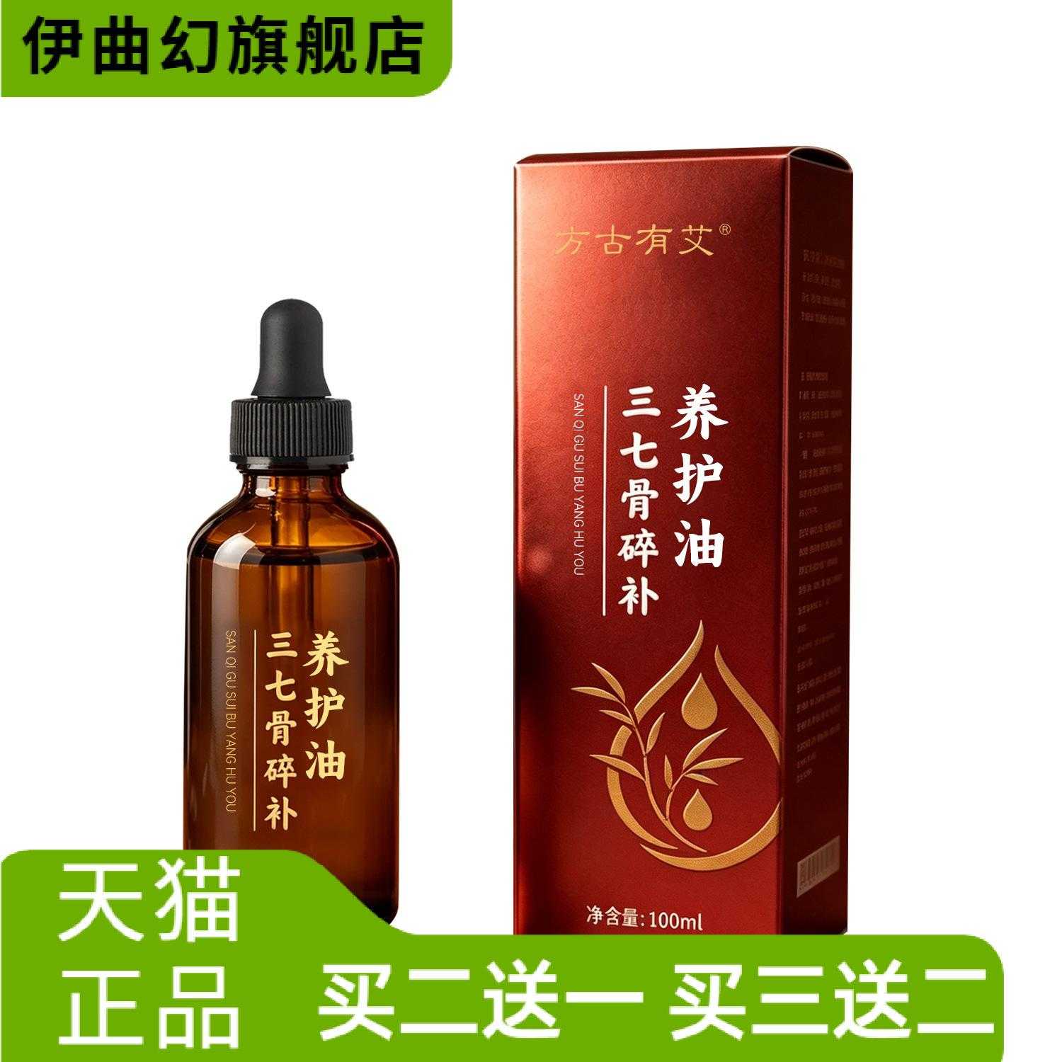 三七骨碎补养护油草本精华舒缓