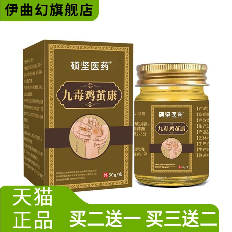 硕坚医药九毒鸡茧康官方旗舰店正
