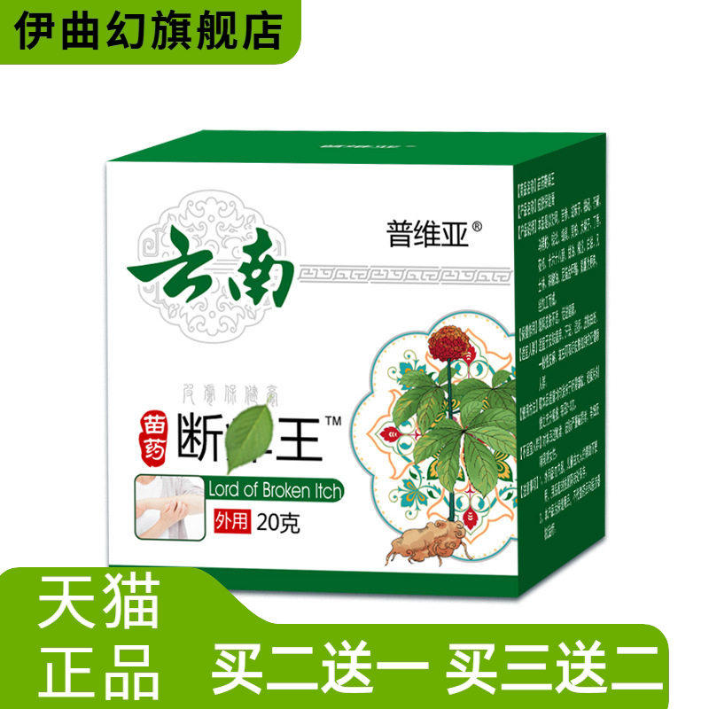 断痒王蚊虫叮咬瘙痒百草止痒膏