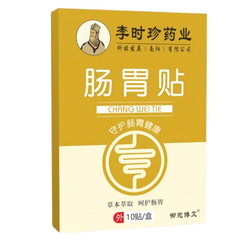 肠胃贴胃部热敷贴肚脐温灸艾草贴