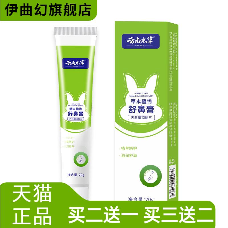 热卖草本舒鼻膏艾草贴鼻通膏鼻干