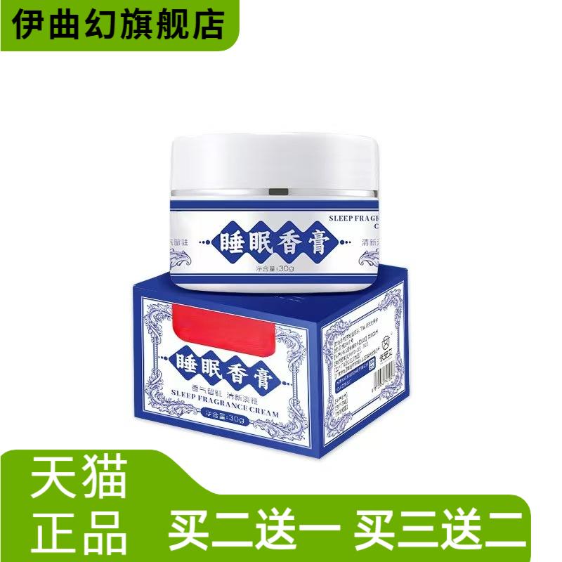 睡眠香膏草本植萃按摩乳膏薰衣草