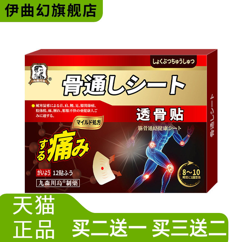 透骨贴蝎毒舒缓颈肩腰腿关节颈椎