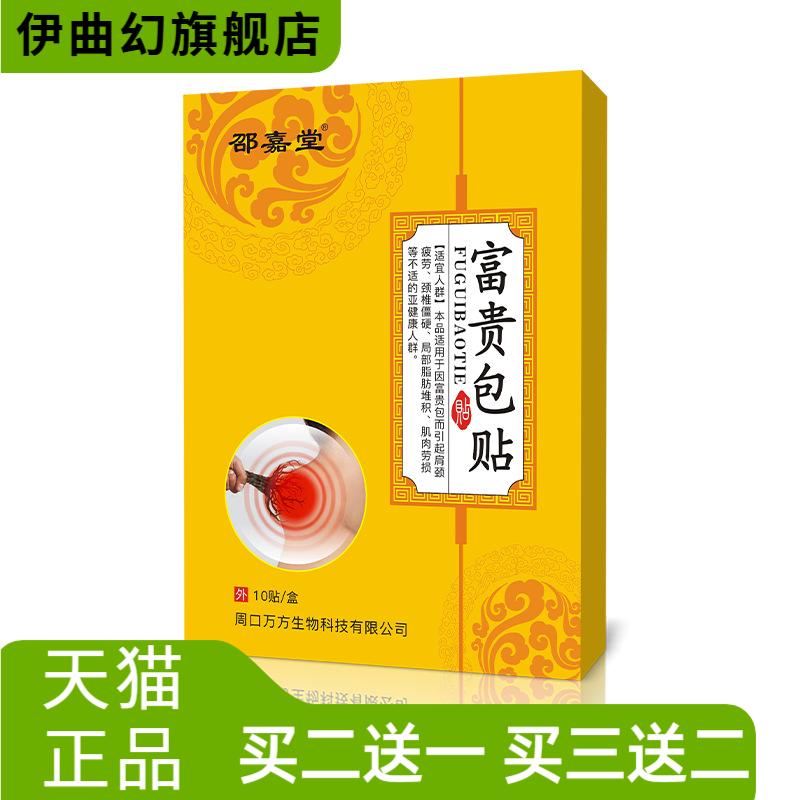 贴肩周颈椎贴脖子酸热温灸贴