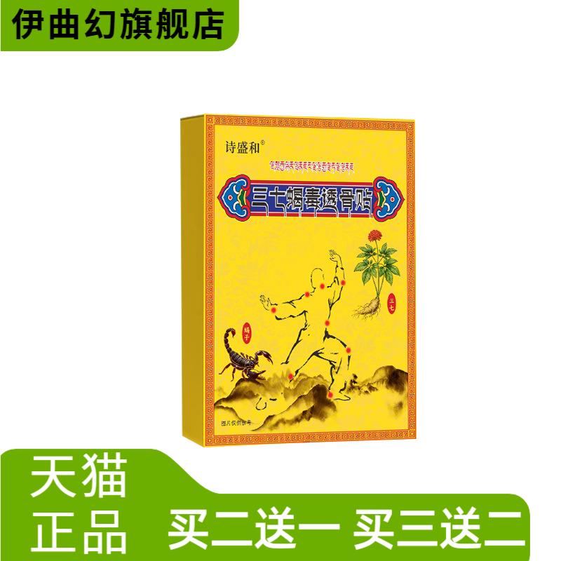 三七蝎毒透骨贴膏通用穴位贴外用