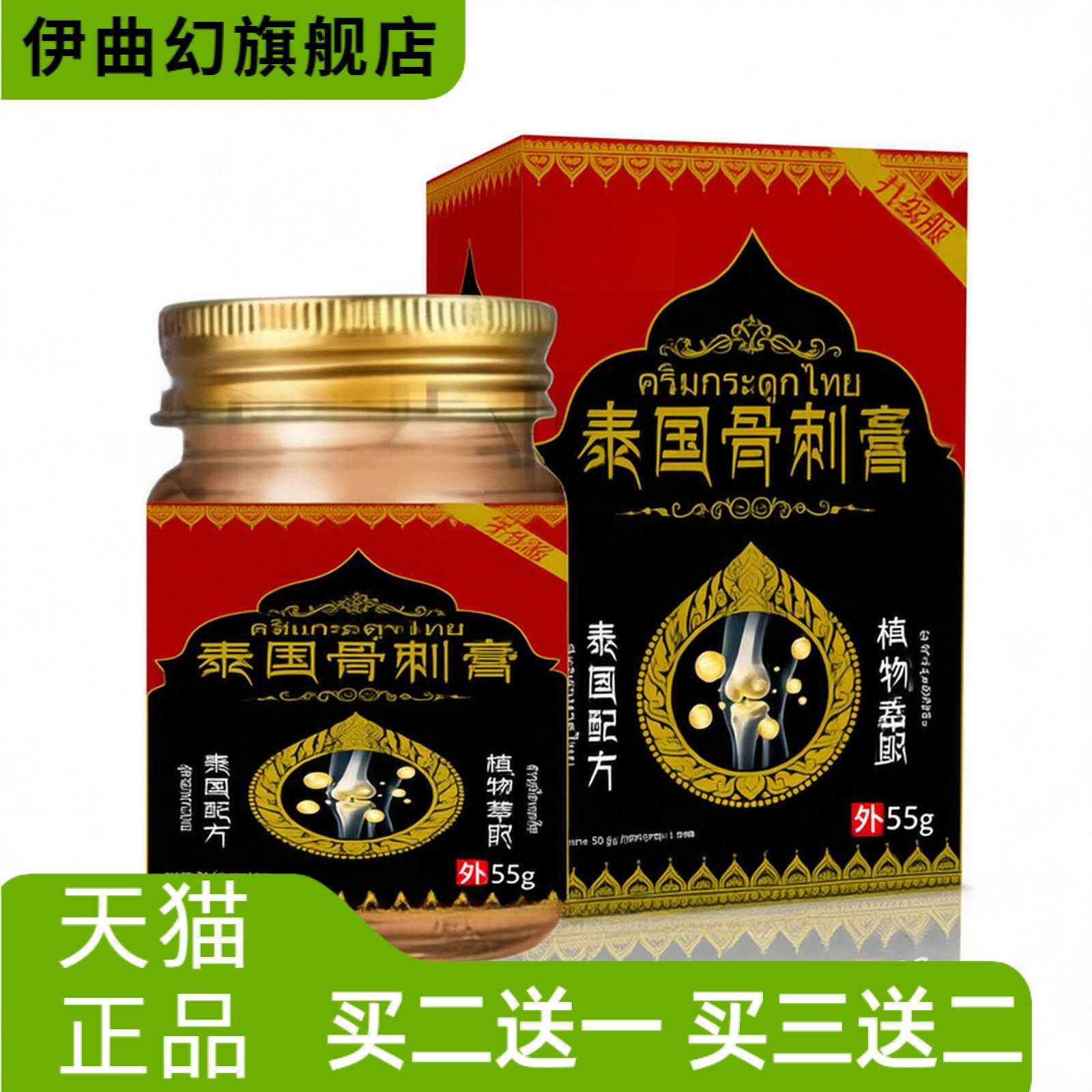 泰国骨刺膏全身通用按摩膏颈肩