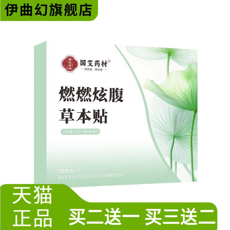 燃燃炫腹草本艾灸贴艾草肚脐贴