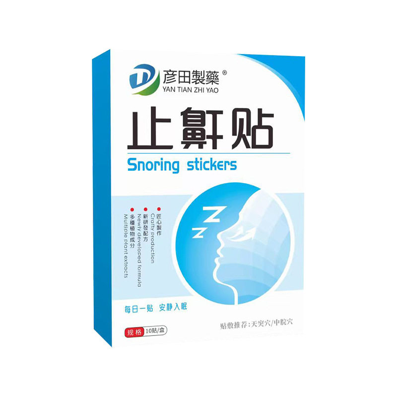 彦田制药止鼾贴艾草贴打呼噜