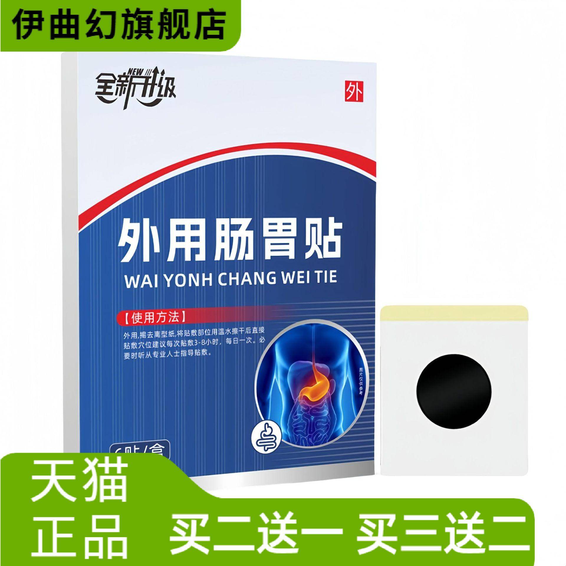 外用肠胃贴胃舒贴艾灸膏药贴正品