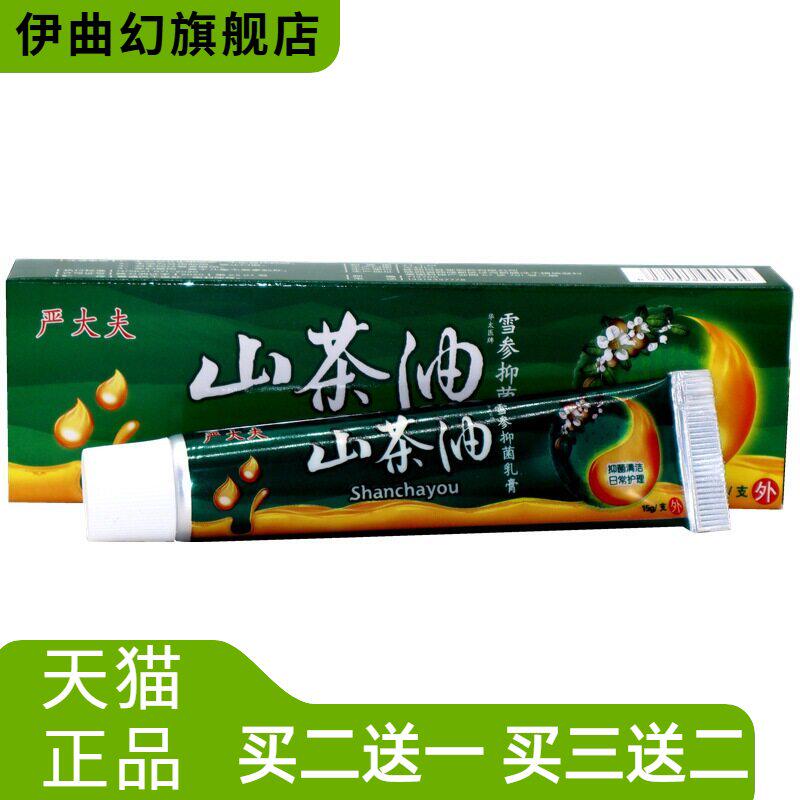 严大夫山茶油皮肤乳膏草本外用