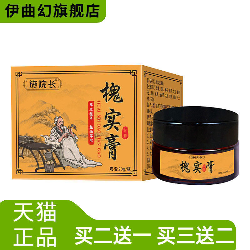 槐实膏槐米膏男女通用内外混合