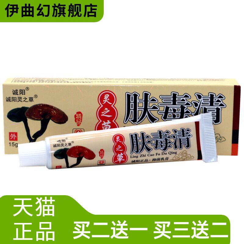 诚阳新仙芝肤毒清草本乳膏灵之草
