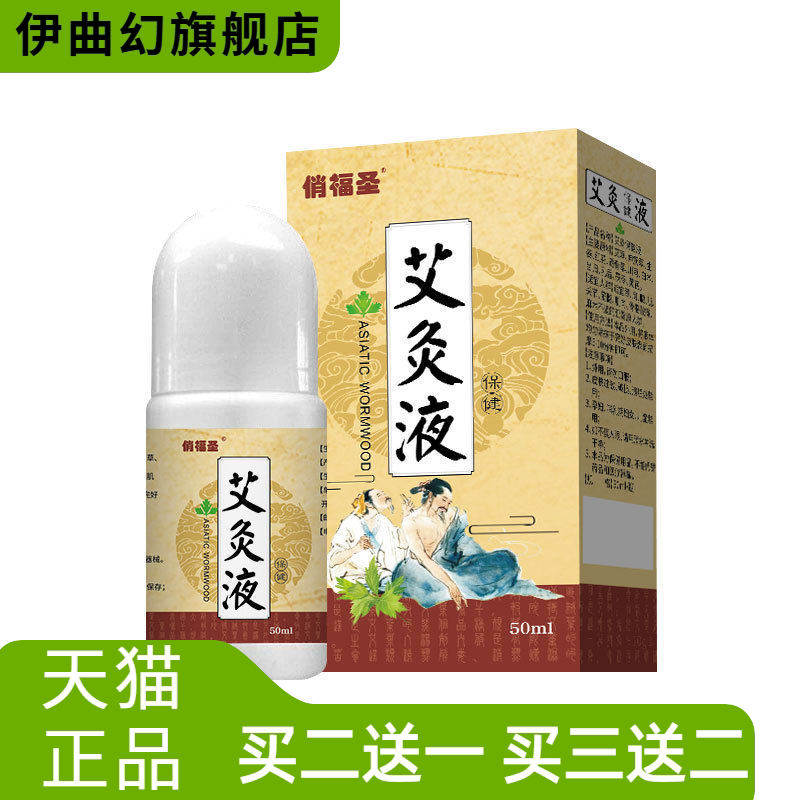 艾草液艾绒液按摩理疗舒活液身体套盒按摩身体油艾灸透骨液