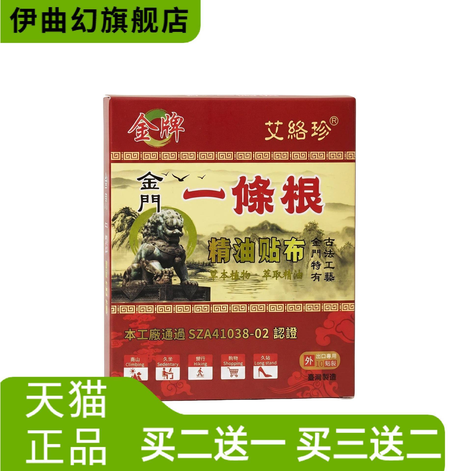 金牌金门一条根精油贴布全身通用