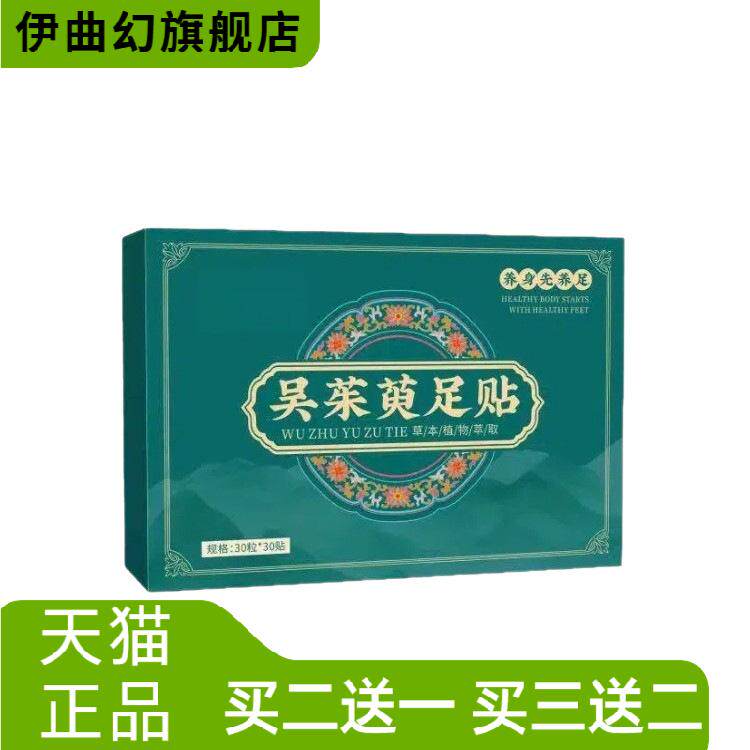 吴茱萸足贴上热下寒膏贴肉桂