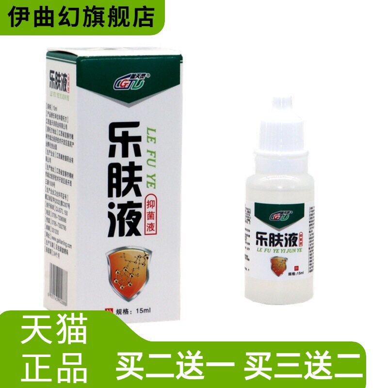 盖天灵乐肤液原液抑菌液草本抑菌