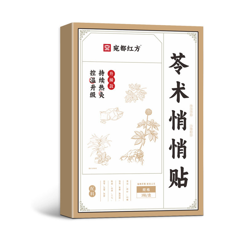 苓术悄悄贴肚脐贴艾草贴家用热贴