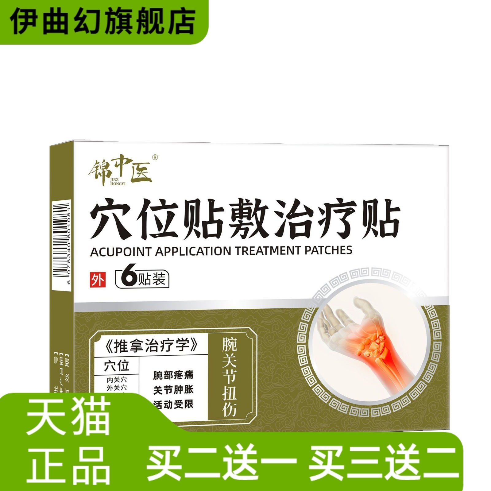 腕部关节肿胀锦中医穴位贴敷改善