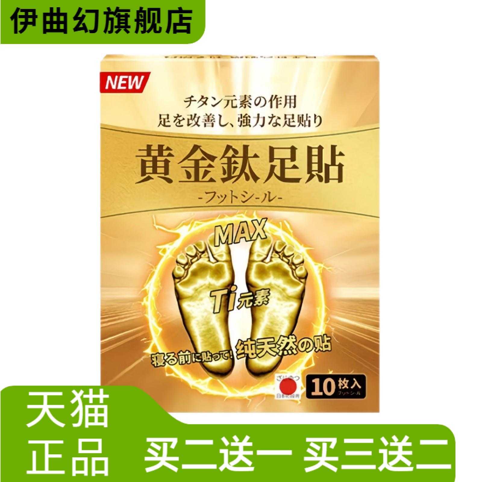 黄金钛足贴穴位贴敷膏体厚实按需
