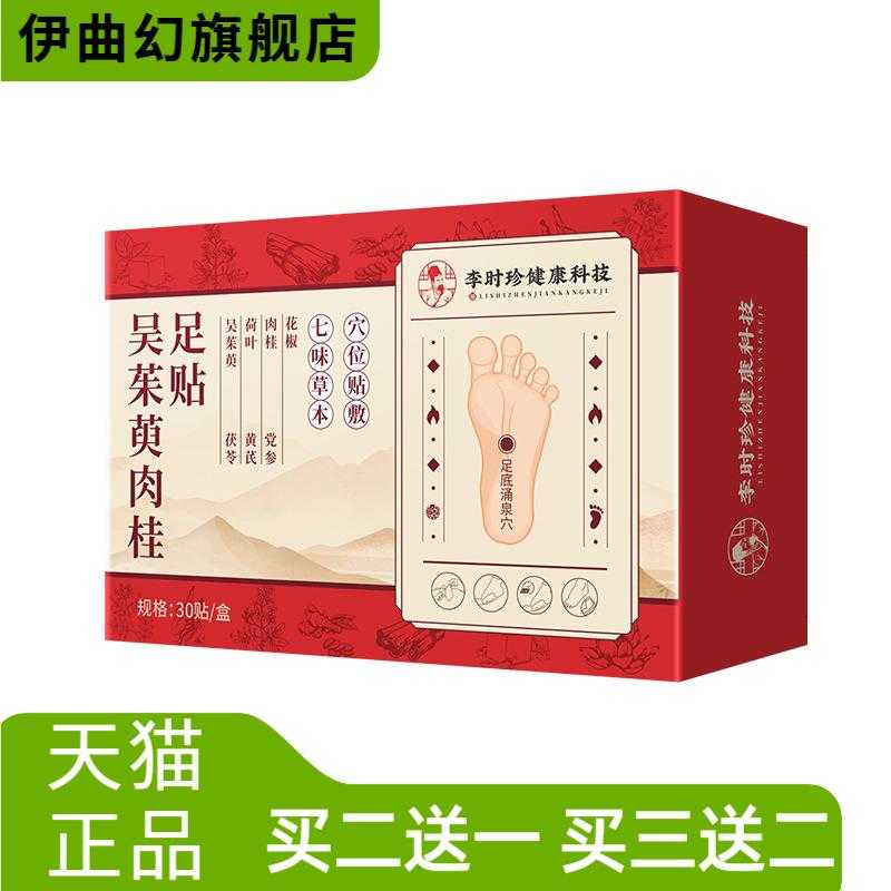 李时珍吴茱萸肉桂足贴艾叶生姜