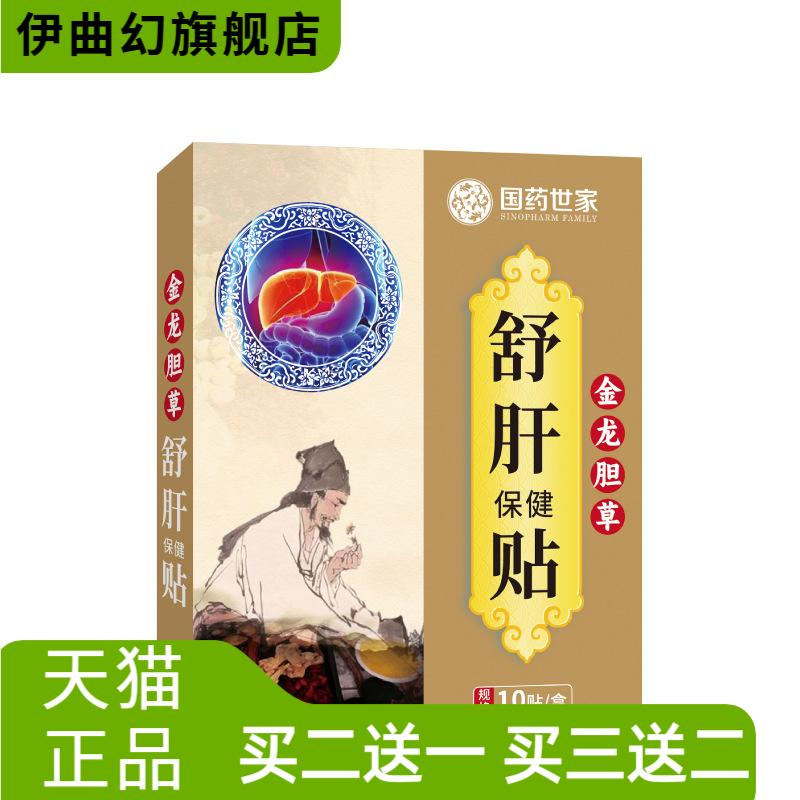 国药世家金龙胆草舒肝贴艾草膏