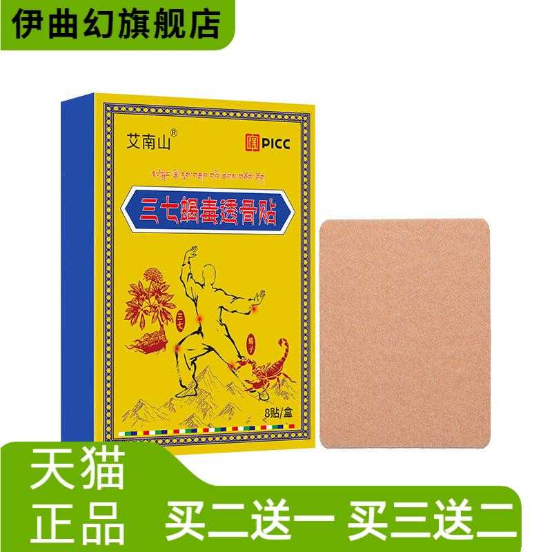 三七蝎毒透骨贴膝盖贴颈椎贴