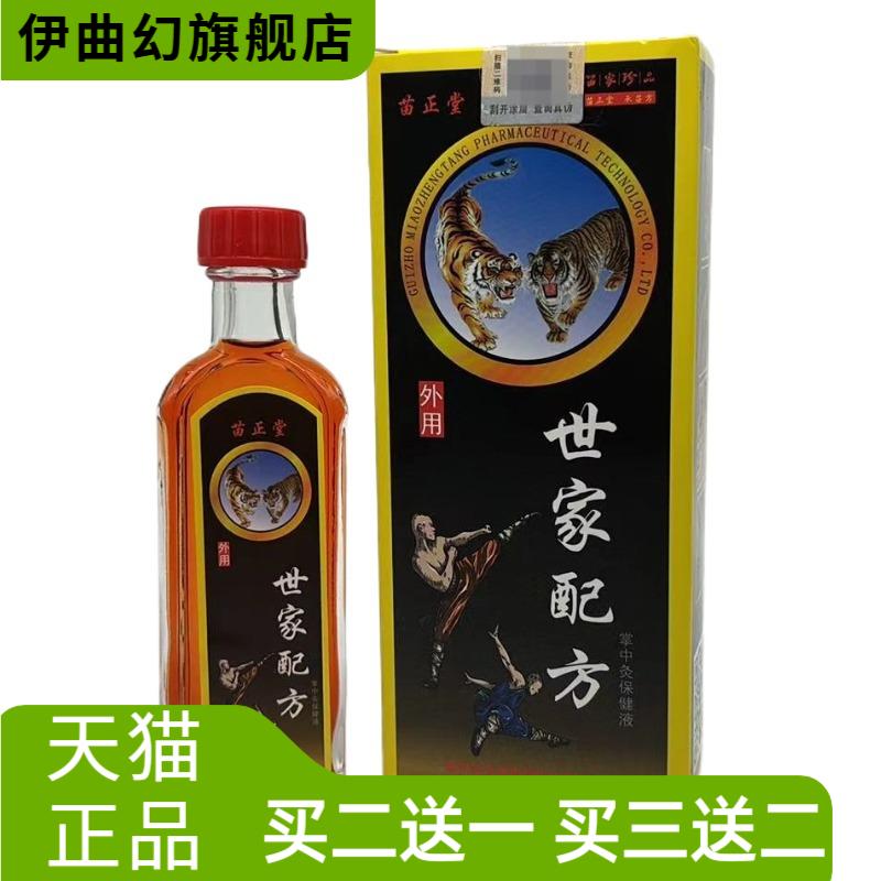 苗正堂世家配方掌中灸保健液专用
