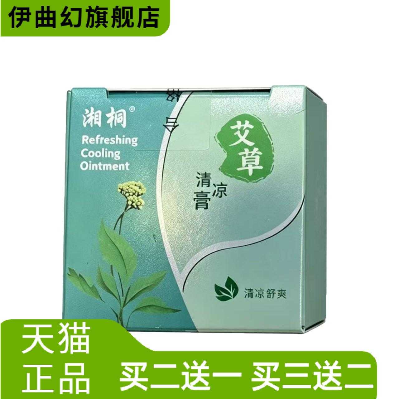 正品艾草清凉膏户外便携防蚊膏膏