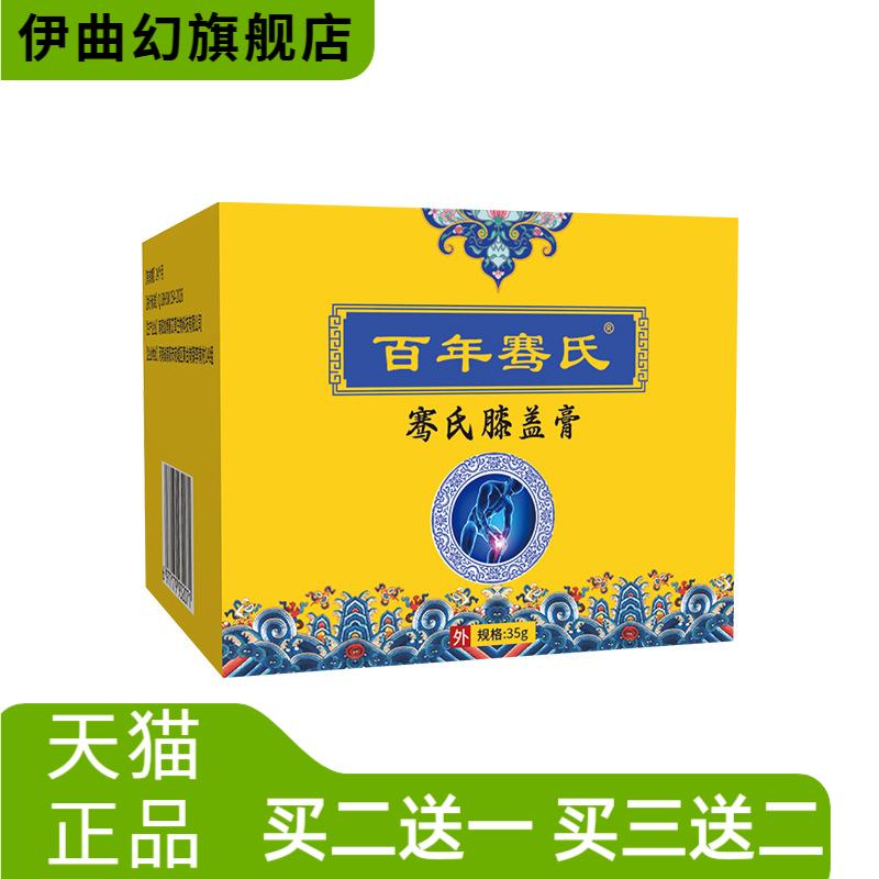 百年骞氏透骨膏关节活络膏外用