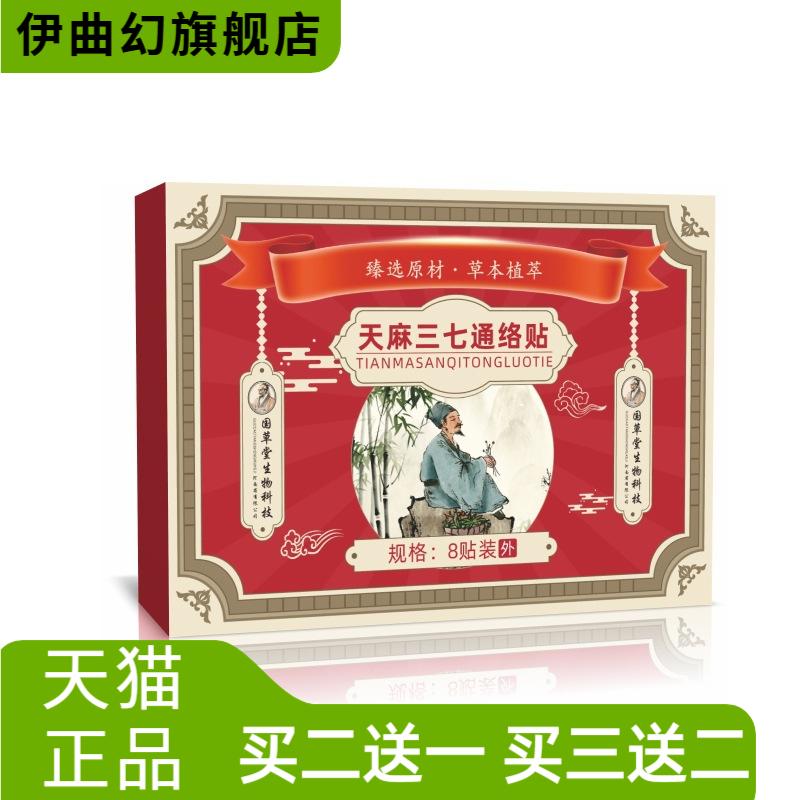 天麻三七通络贴颈肩腰腿膝盖贴