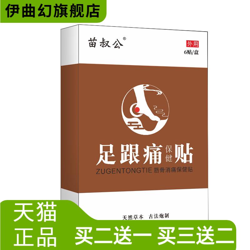 脚后跟走路足跟贴足底筋膜地脚部