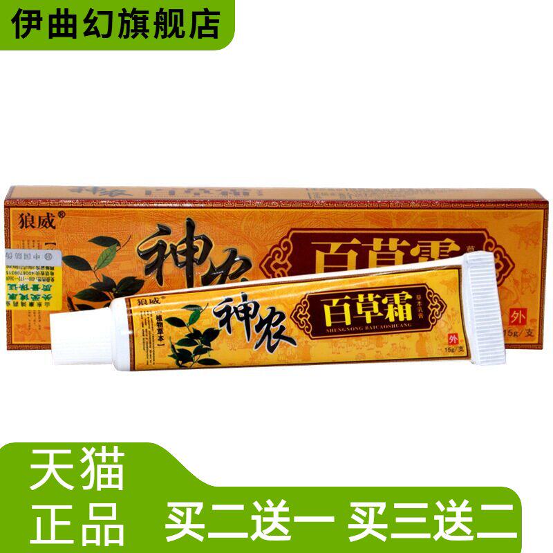 狼威神农百草霜草本乳膏皮肤外用