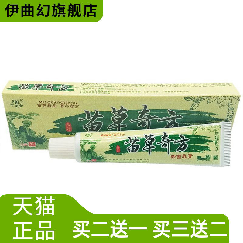 芙贝乐苗草奇方草本乳膏软膏苗方