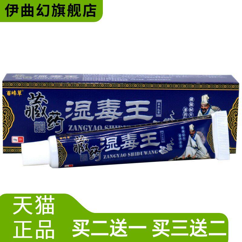 百峰草湿毒王草本乳膏软膏湿毒王皮肤外用软膏乳膏