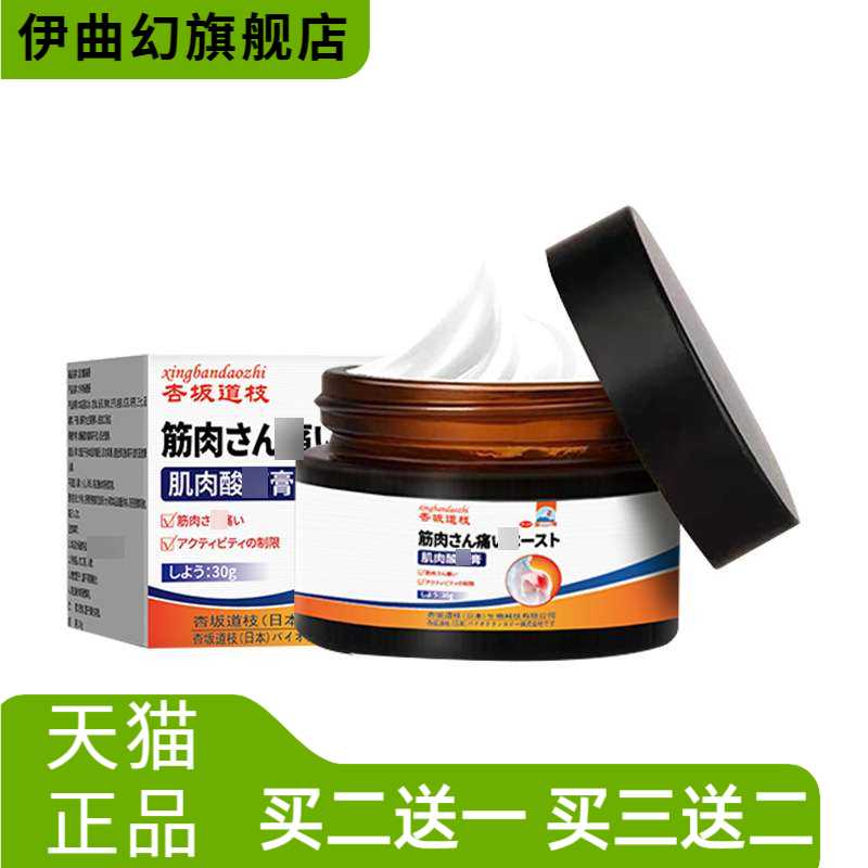 杏坂道枝植萃肌肤舒缓膏身体关节