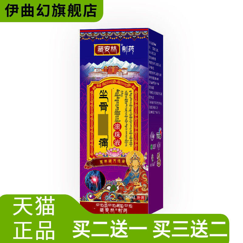 坐骨不适滚珠液腰椎股骨头