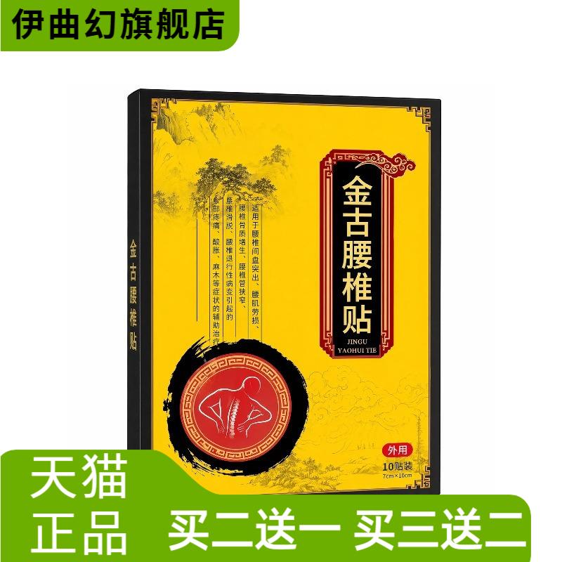金古腰椎贴腰部舒缓贴膏腰椎护理