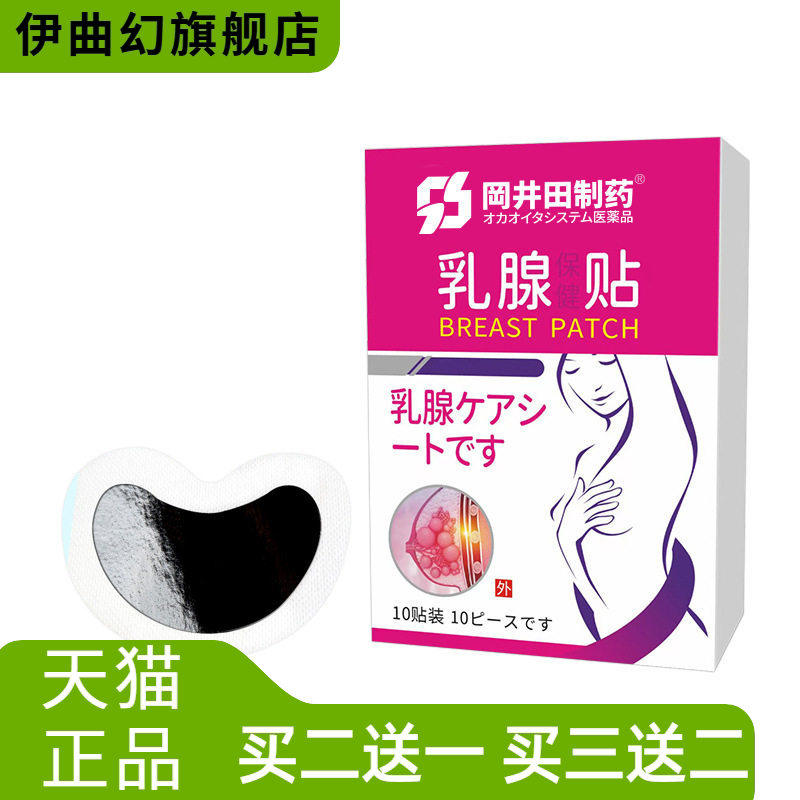 乳腺贴疏通胸部肿胀乳房穴位贴