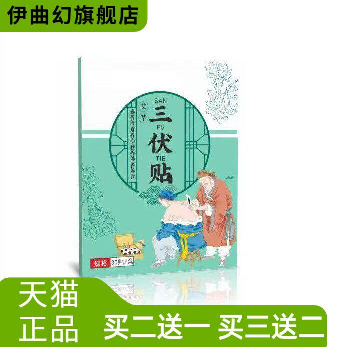 三伏贴三九贴艾草穴位贴温灸贴