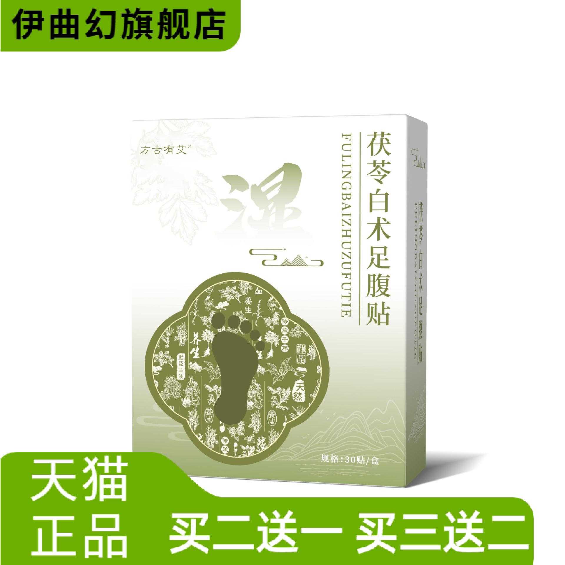 茯苓白术足腹贴艾草足贴足底贴