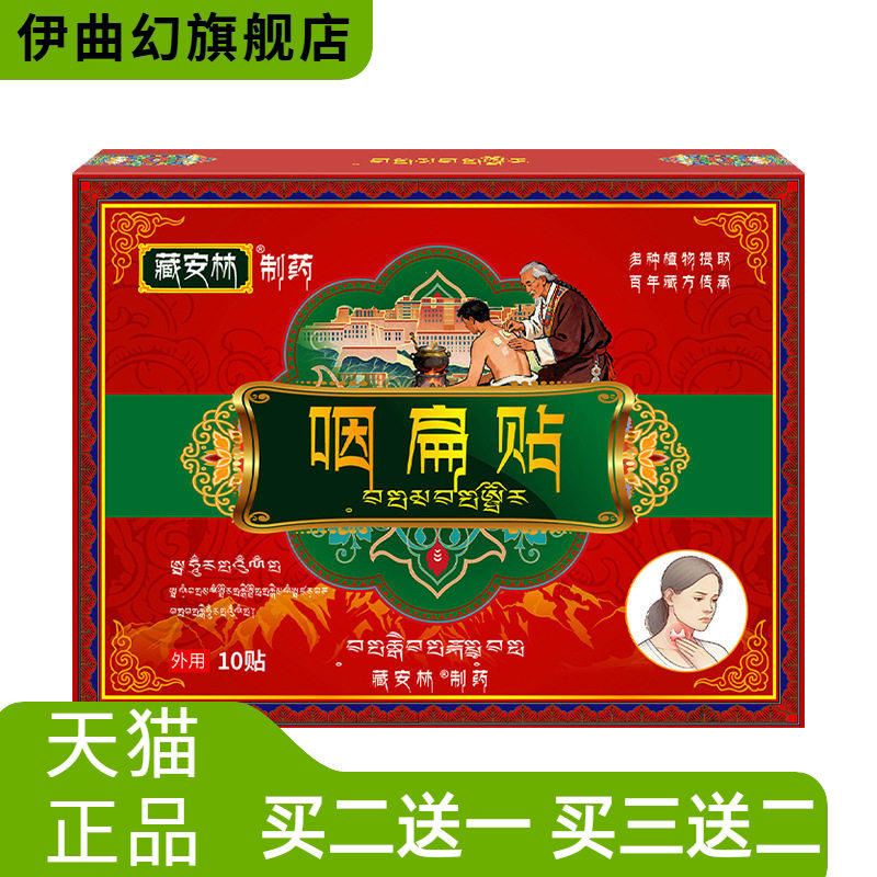 咽扁贴咽扁舒贴咽喉干疼沙哑不适